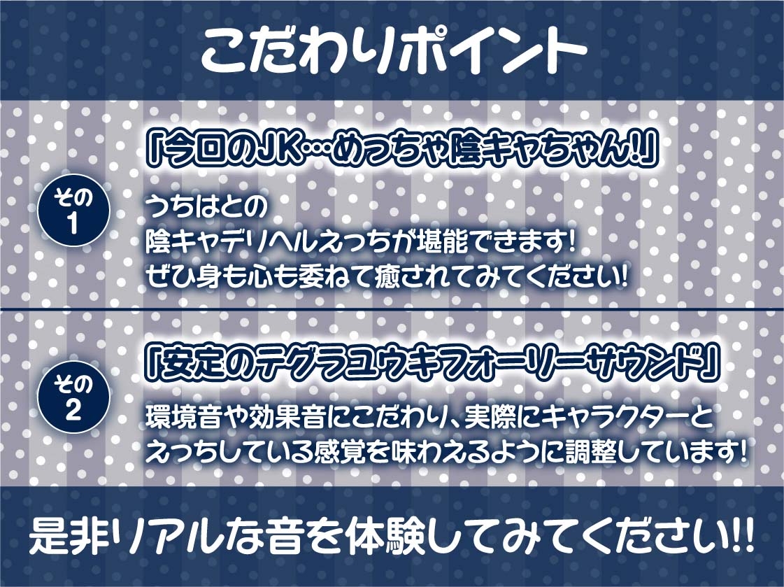 ただただ…リアルな陰キャデリヘルJK。【フォーリーサウンド】