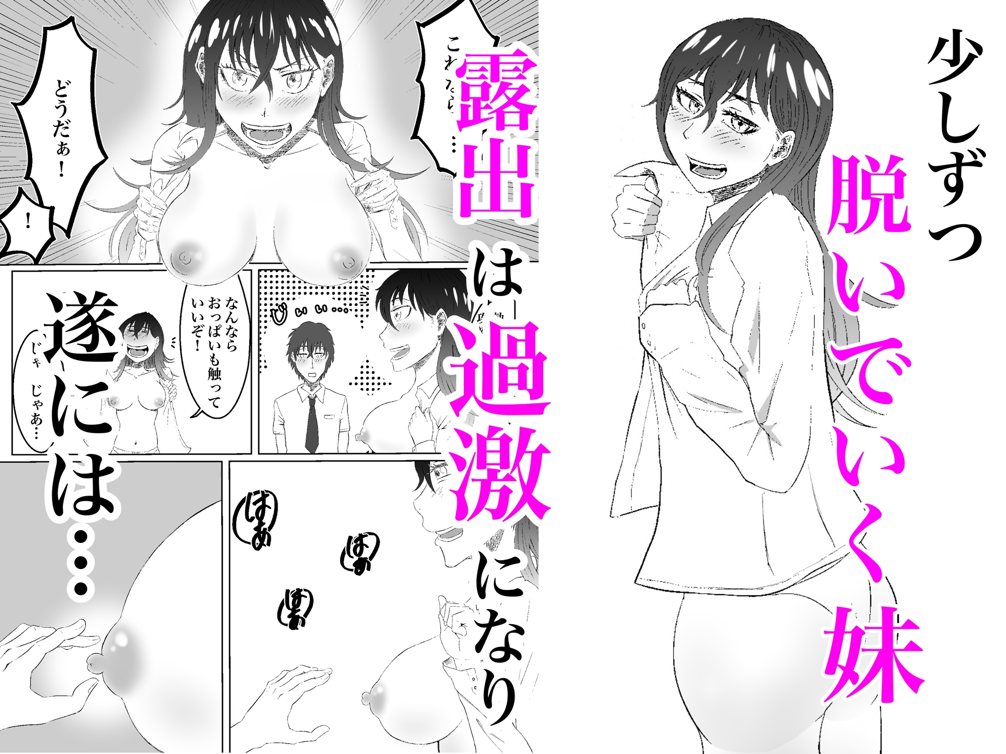 今日も妹が脱いでくる話