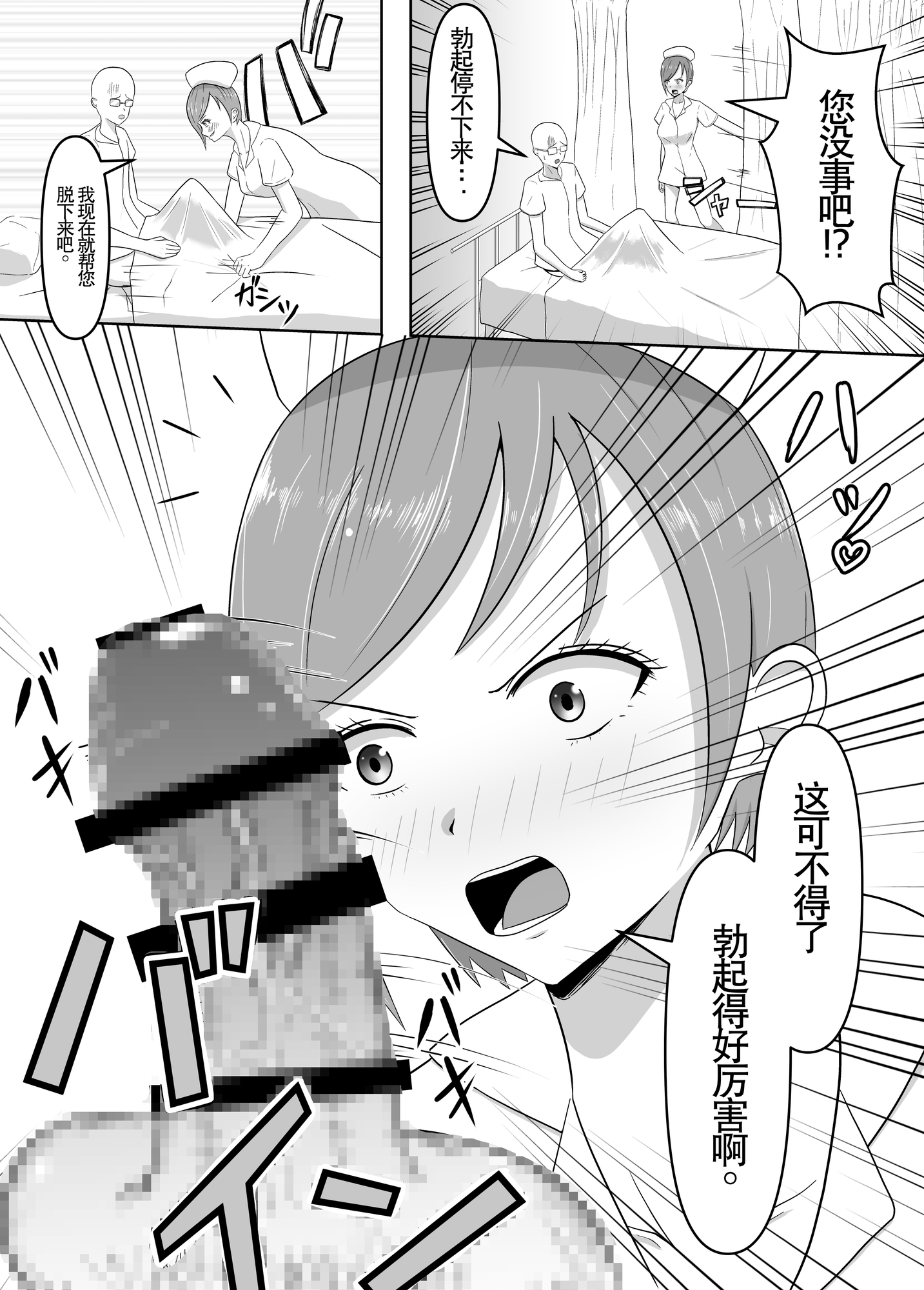 【簡体中文版】ヘンタイナース 勃起治療始めました