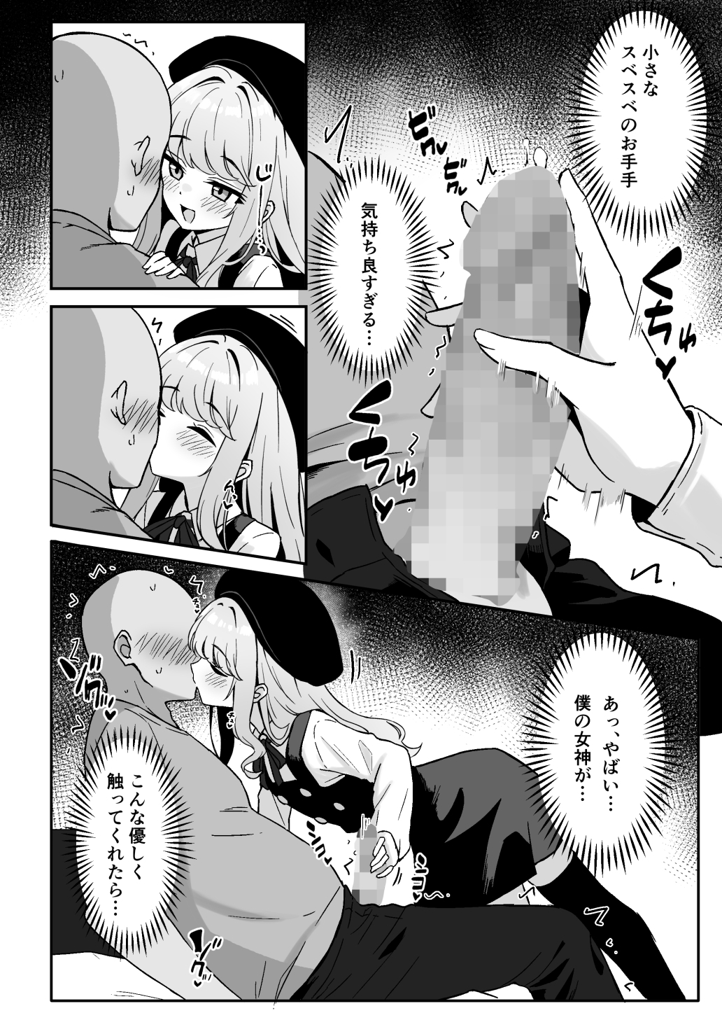 小悪魔系な僕のシオリちゃん