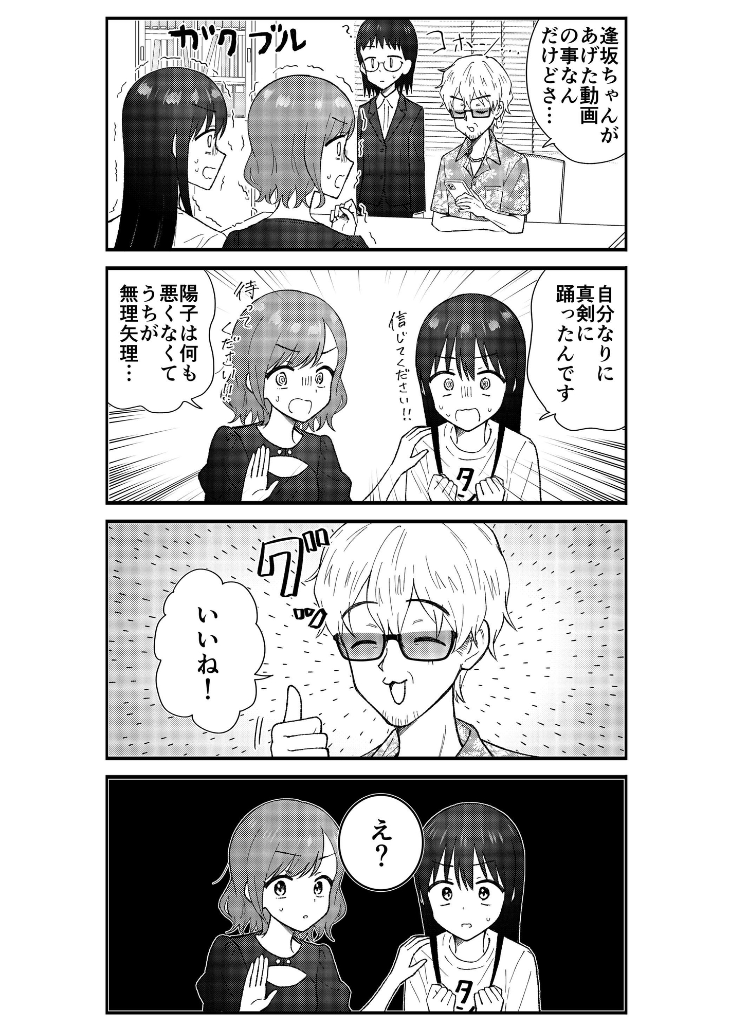 キモオタ、アイドルやるってよ(13)