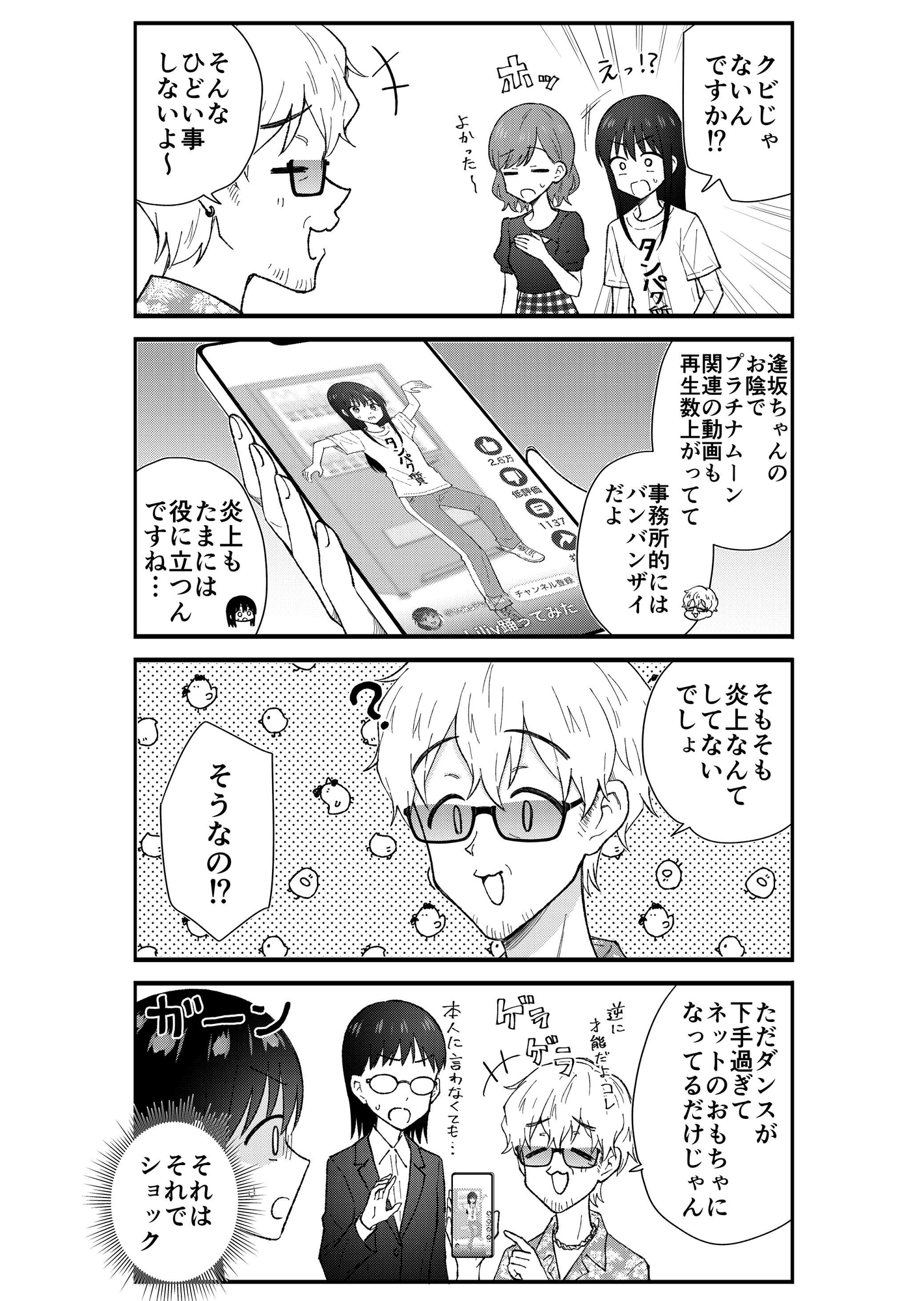 キモオタ、アイドルやるってよ(13)