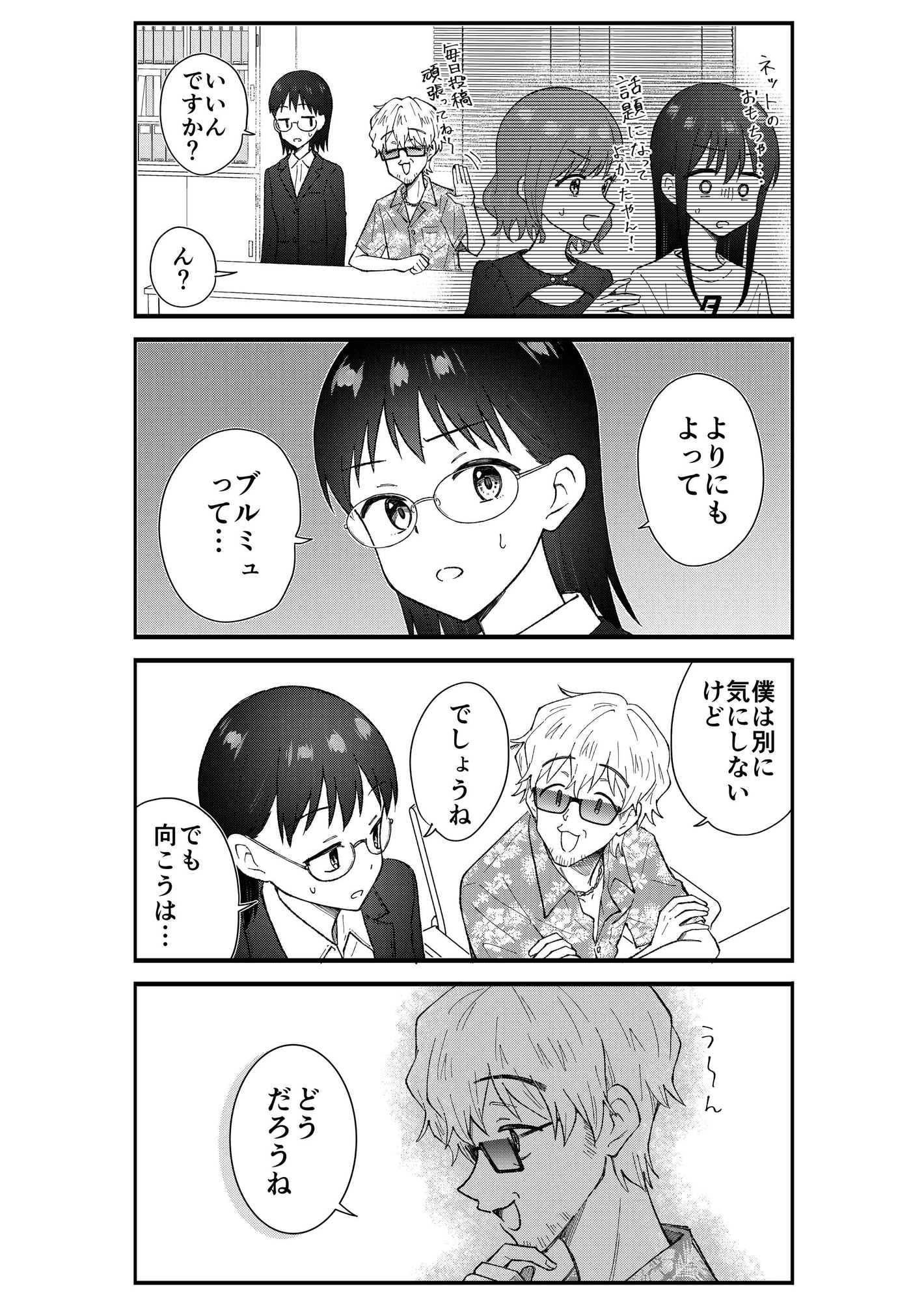 キモオタ、アイドルやるってよ(13)