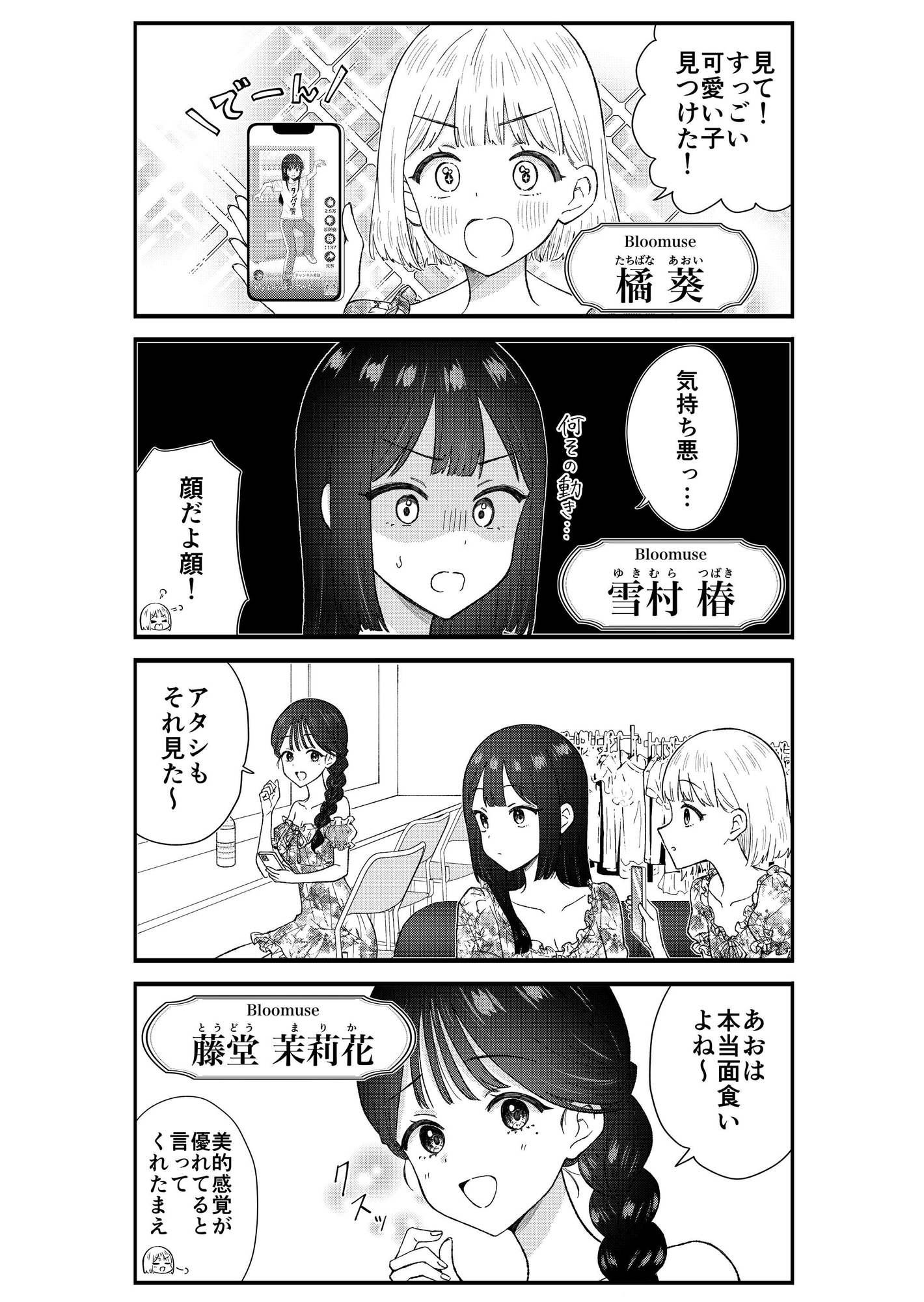 キモオタ、アイドルやるってよ(13)