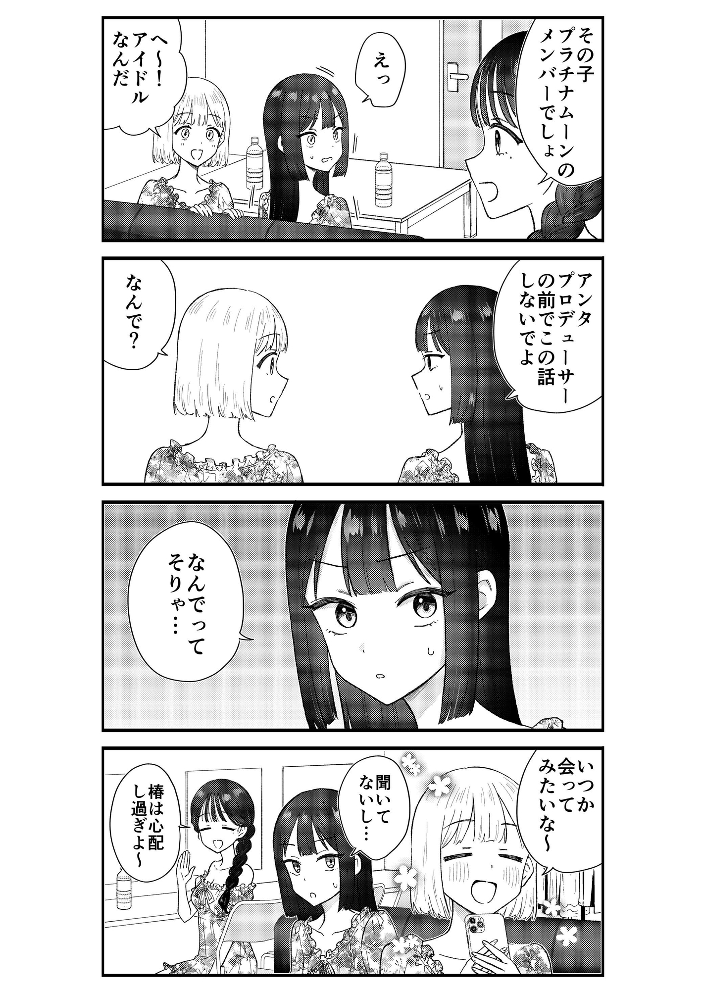 キモオタ、アイドルやるってよ(13)