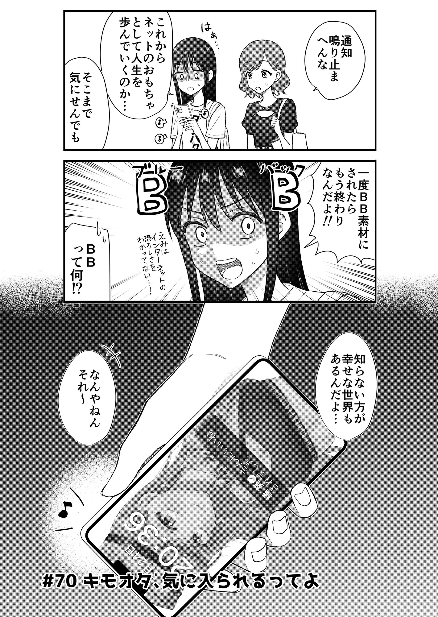 キモオタ、アイドルやるってよ(13)