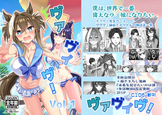 ヴァヴィヴ！Vol.1