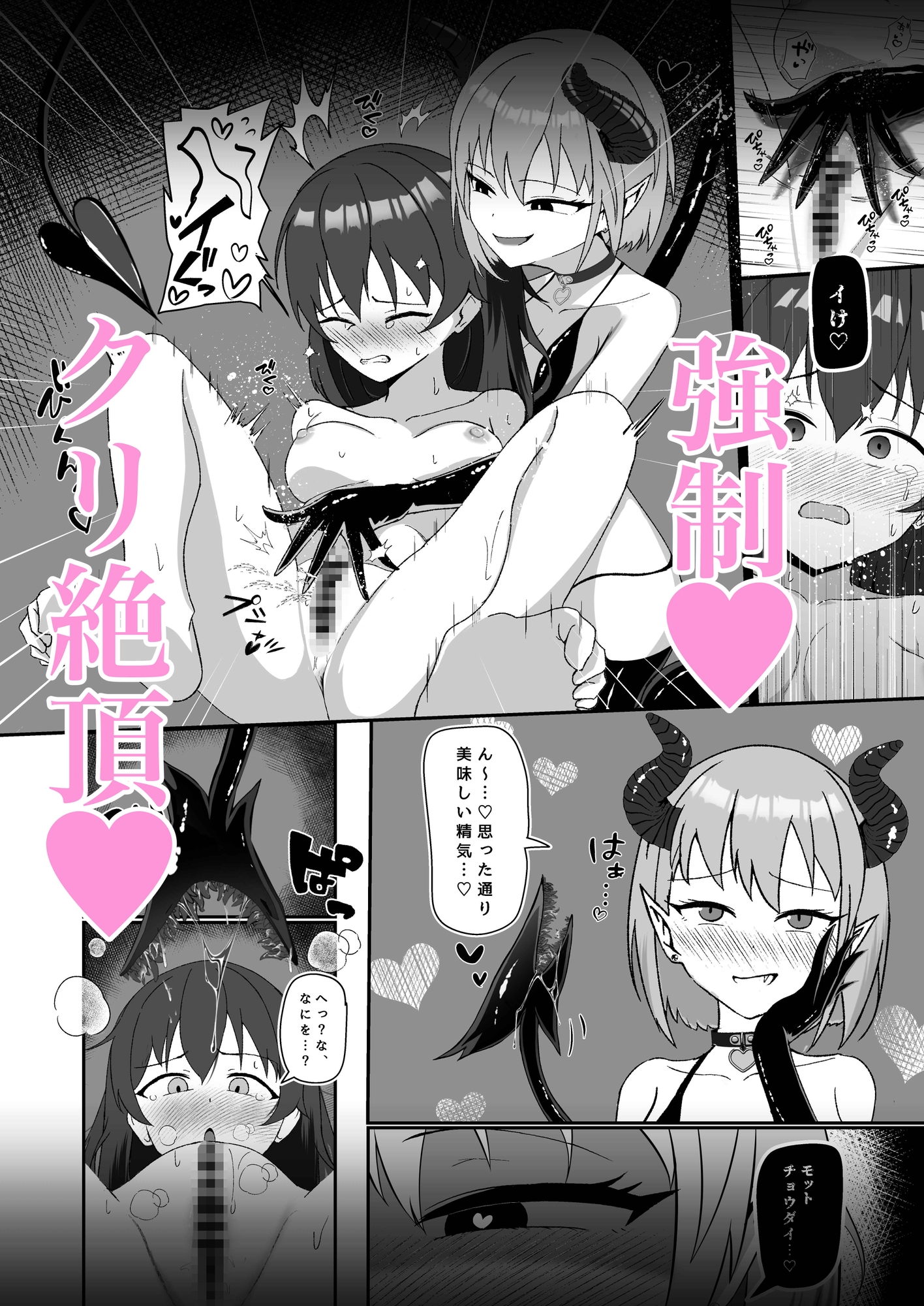 ソラちゃんは淫魔の性玩具になりました