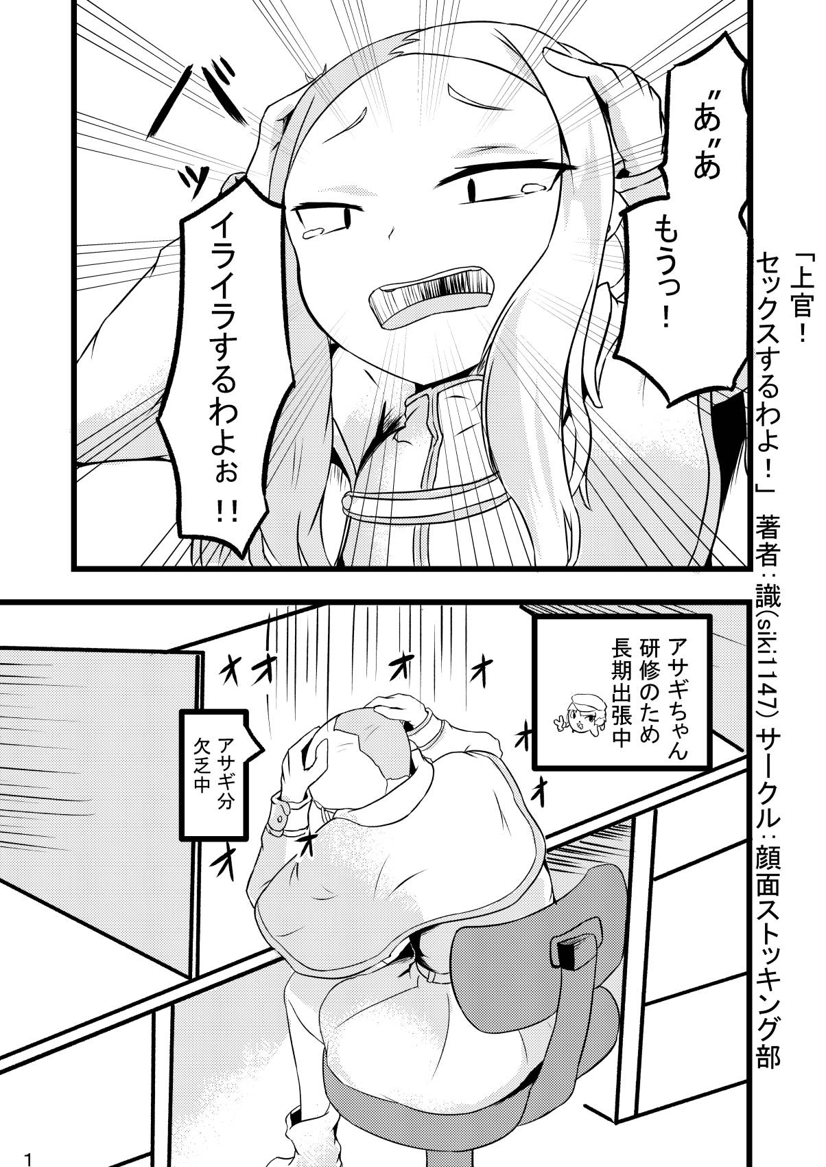 上官!!セ〇クスするわよっ!!