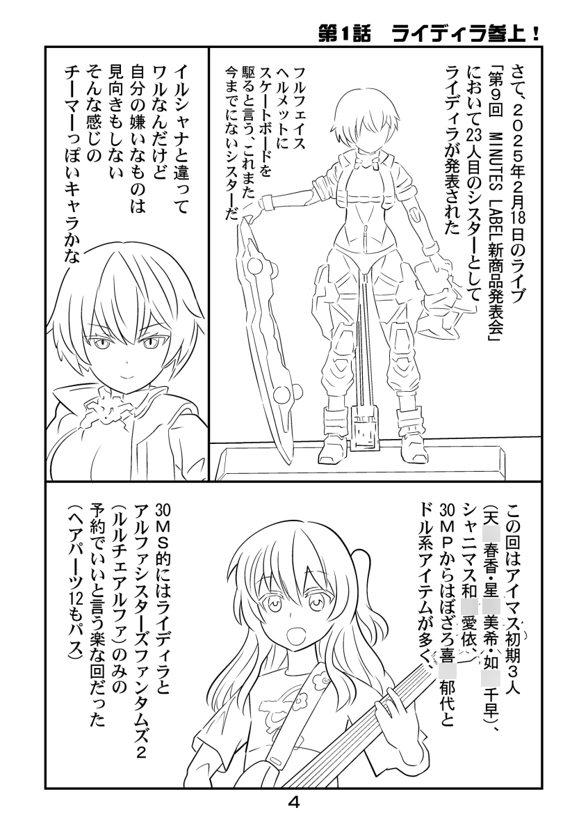 30MS戦記9 遂にこの日が