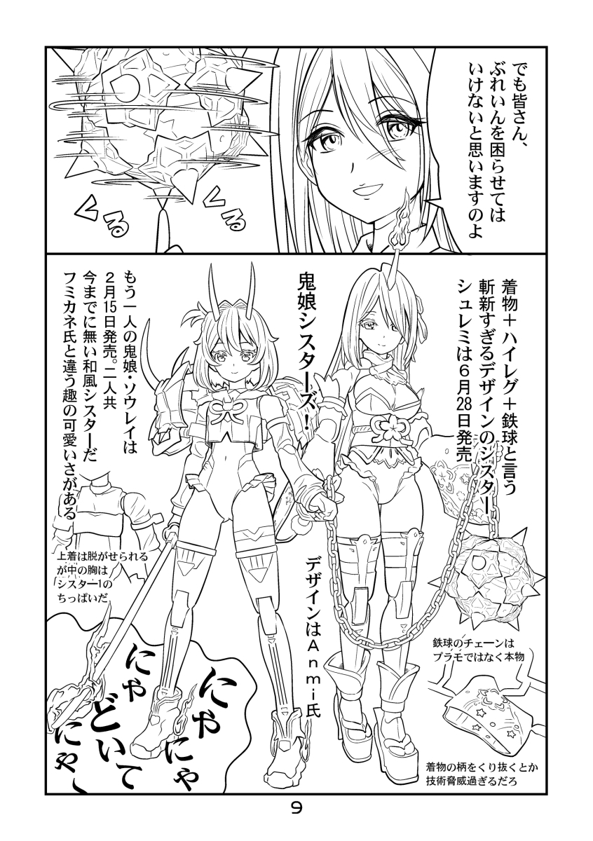 30MS戦記9 遂にこの日が