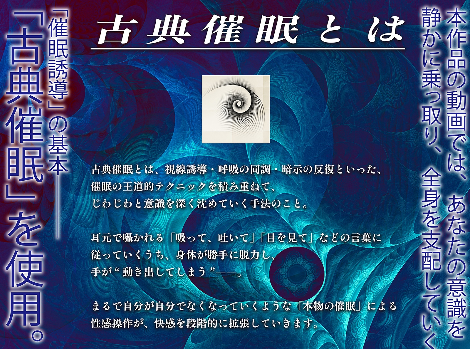 【⚠警告:催○音声未体験の方はご注意ください】深層快楽無限催○。～意識が飛ぶほど気持ちイイ官能トランス～