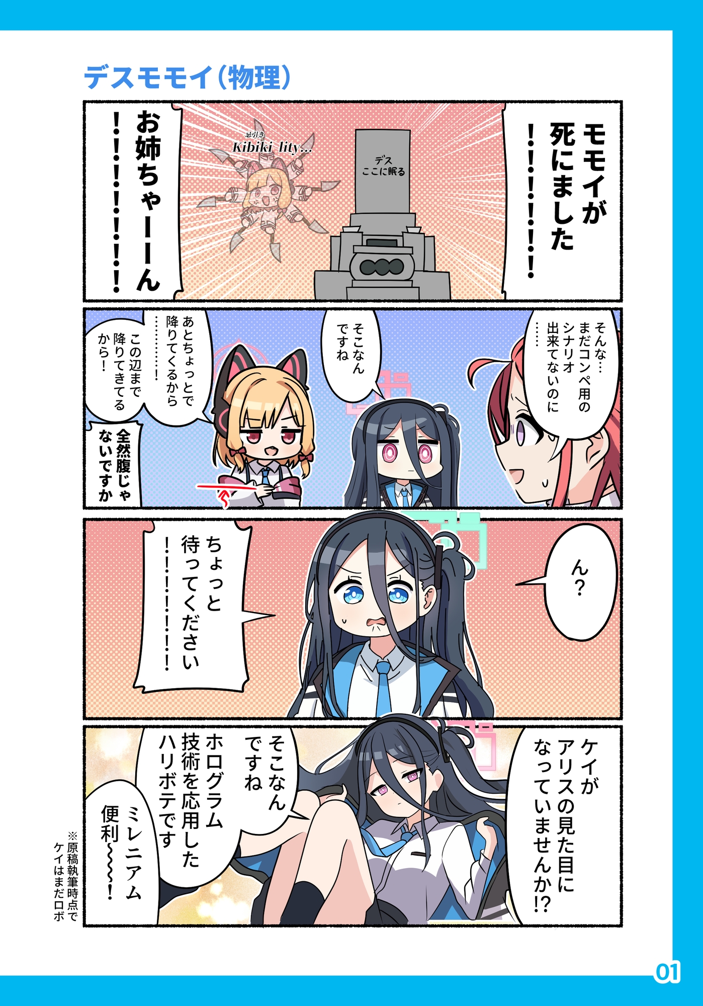 ブルーアーカ◯ブの超面白い4コマ