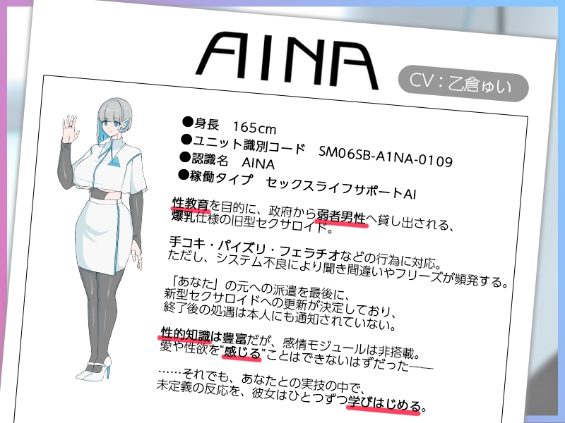 【Live2D×ASMR】無感情セクサロイドは恋を学習したい ～爆乳ポンコツ性教育AIの早漏改善プログラム～