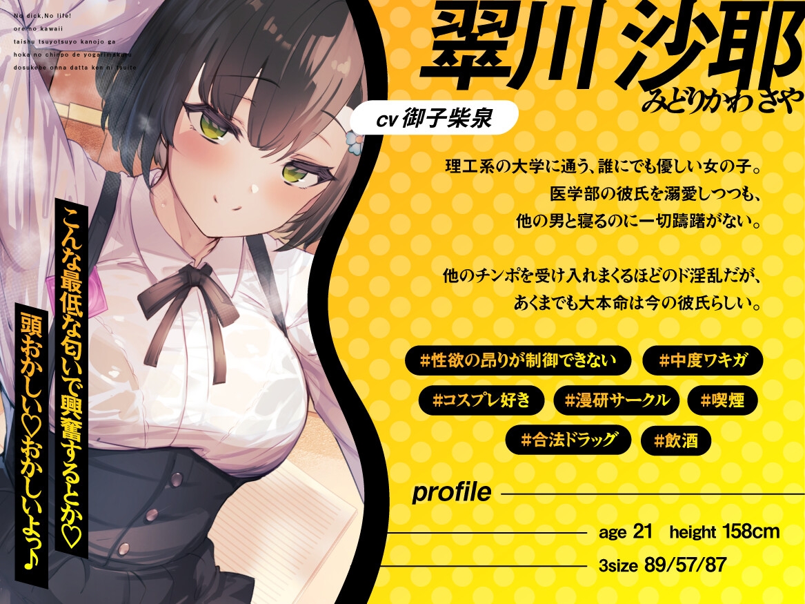 ノーチンポ・ノーライフ！！ -俺の可愛い体臭ツヨツヨ彼女が、他のチンポでヨガりまくるドスケベ女だった件について-