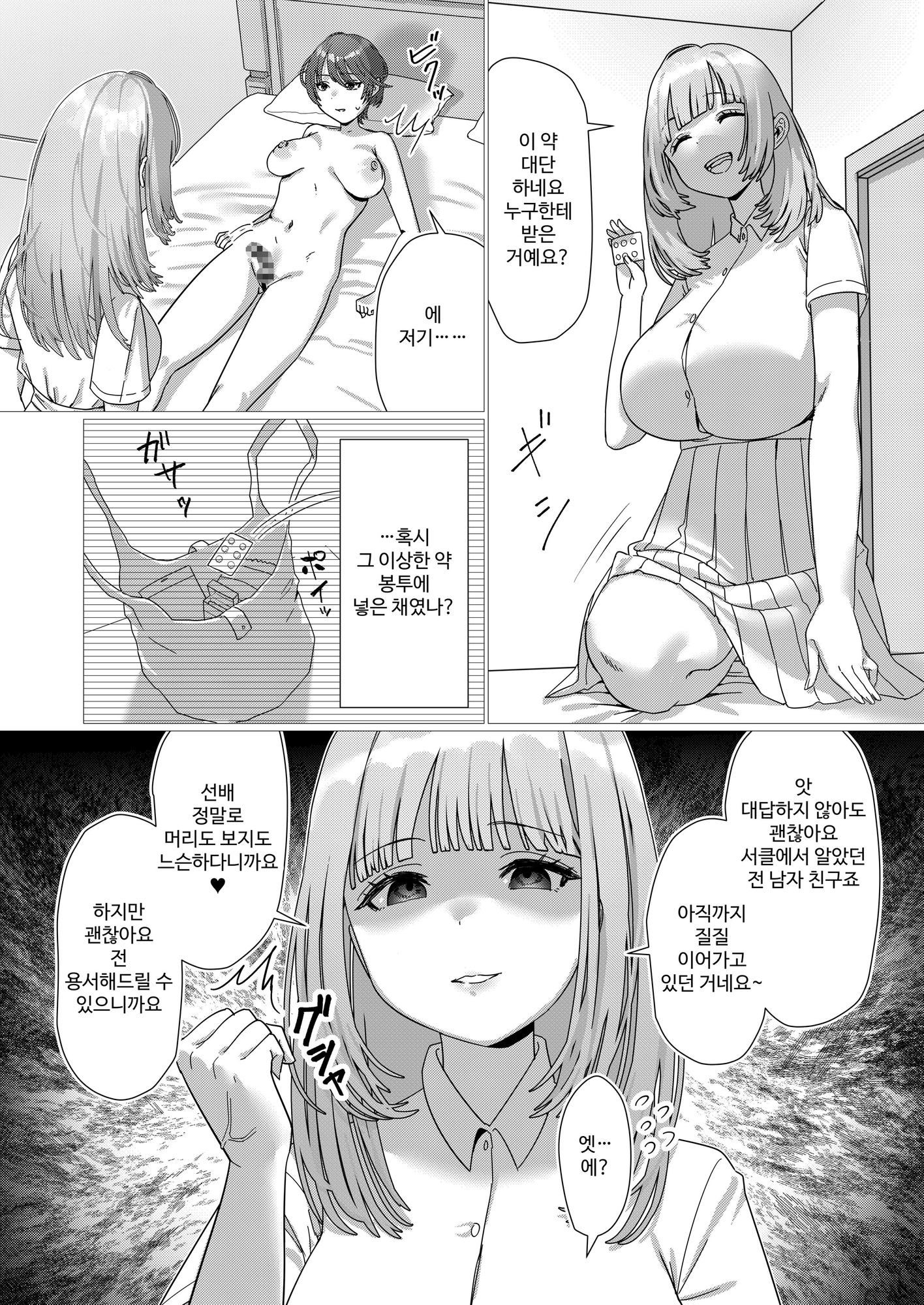 【韓国語版】ビッチ彼女をふたなりちんぽでお仕置き