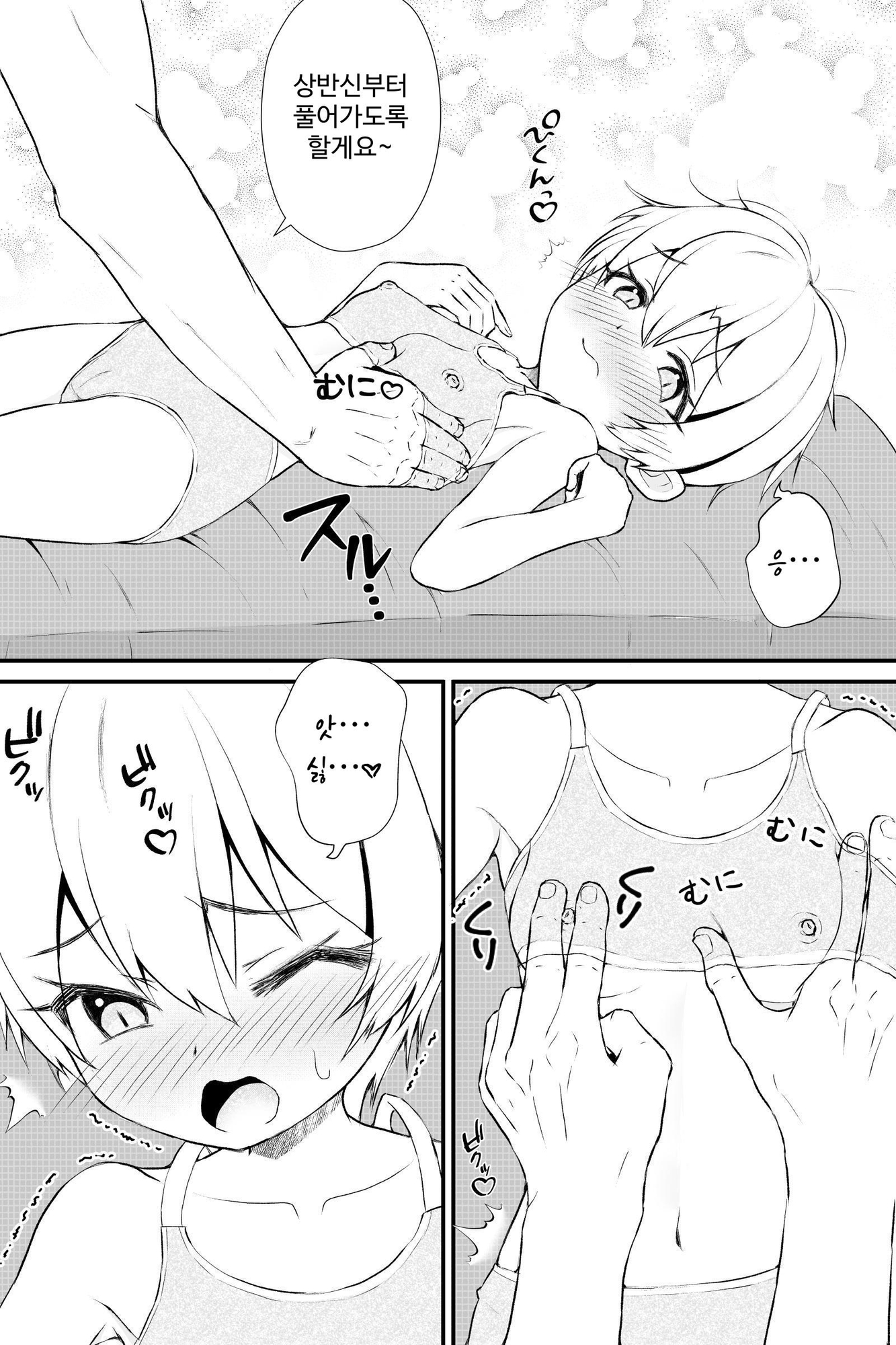 【韓国語版】無抵抗寝取られマッサージ