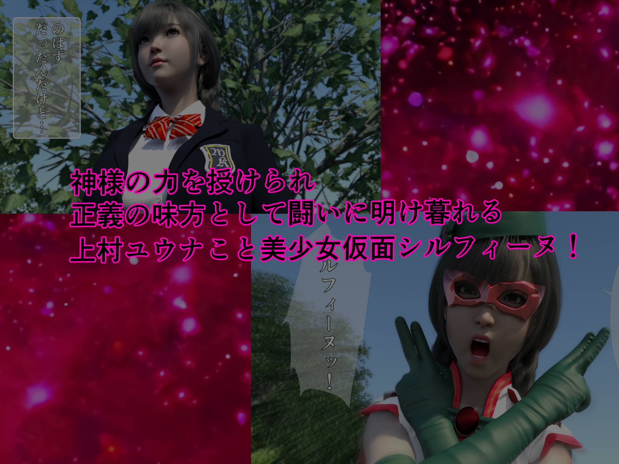 美少女仮面シルフィーヌ その1 拙者！変態忍者でござる！