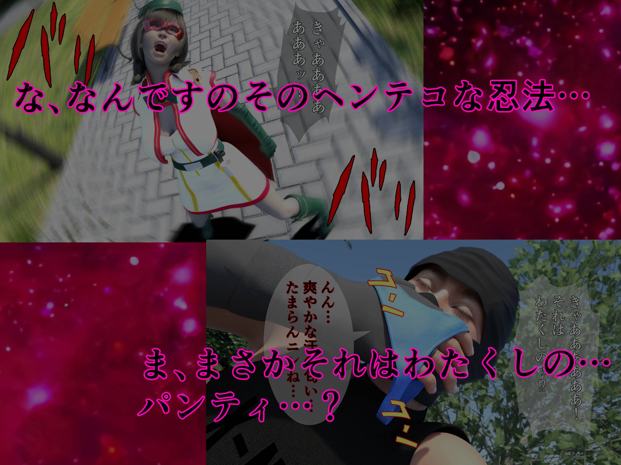 美少女仮面シルフィーヌ その1 拙者！変態忍者でござる！