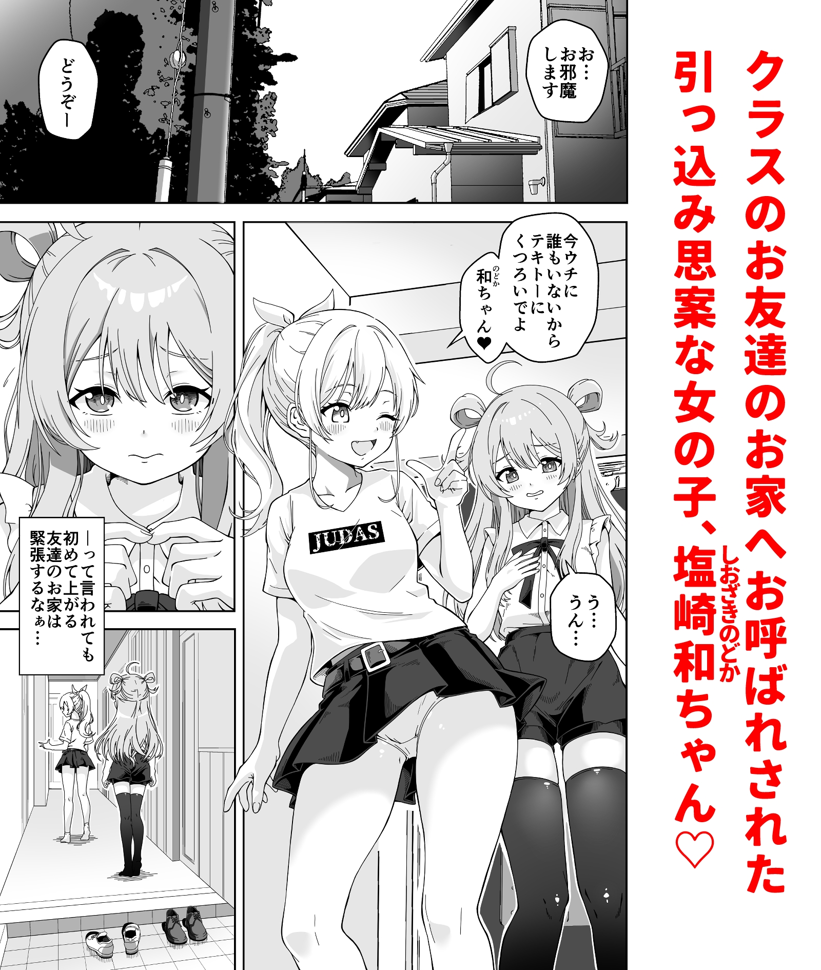 引っ込み思案の女の子がクラスメイトに売られておちんぽ大好きな性処理肉便器になるまでのお話