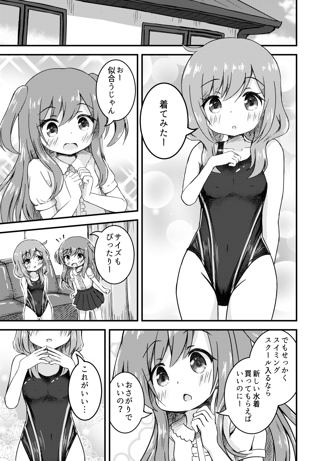 姉妹の進級試験