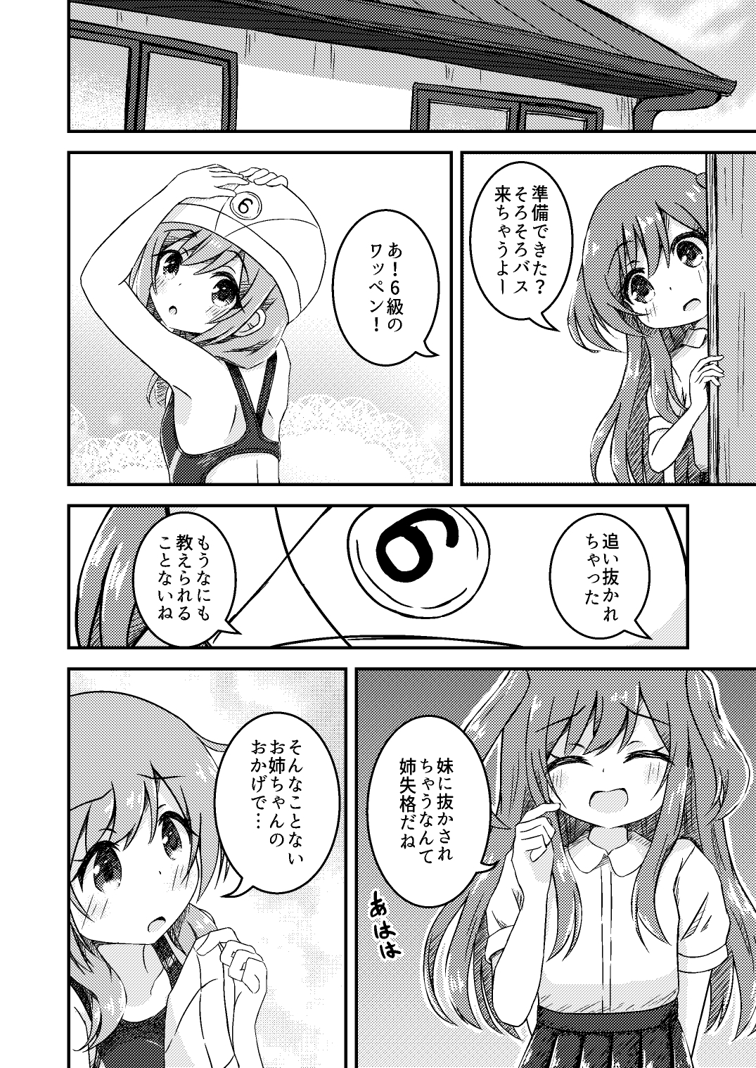 姉妹の進級試験
