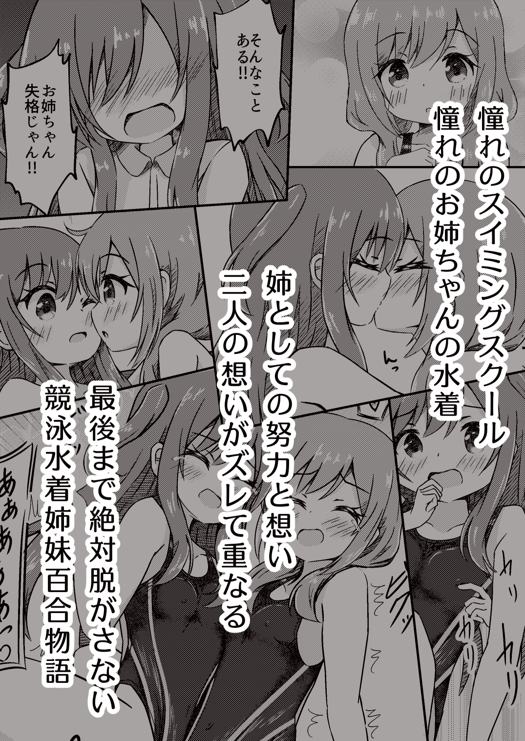 姉妹の進級試験