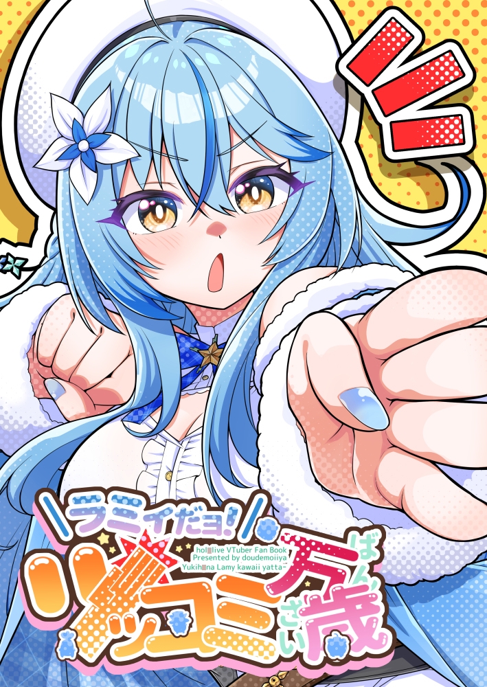 ラミィだヨ！ツッコミ万歳