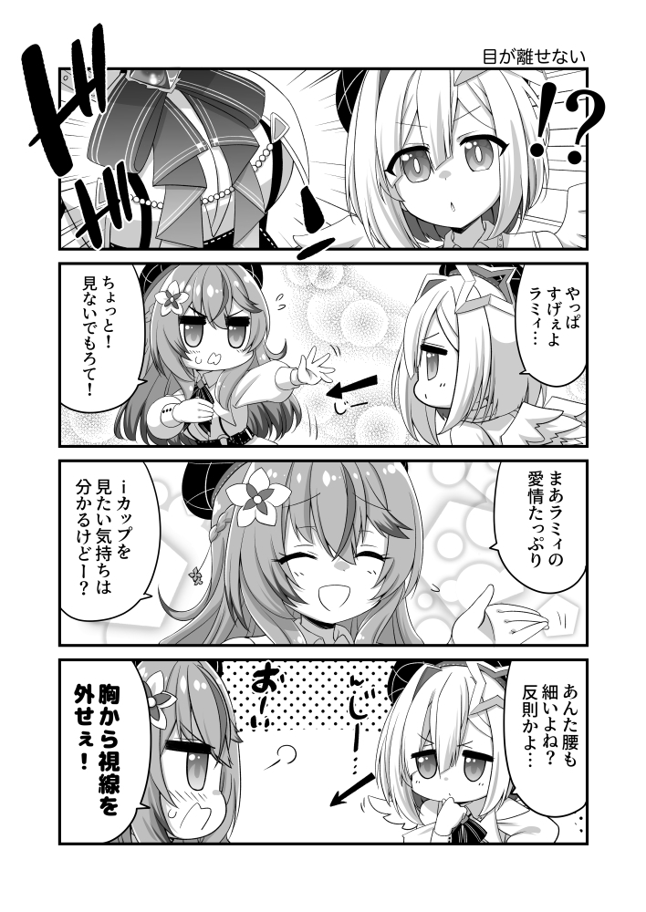 ラミィだヨ！ツッコミ万歳