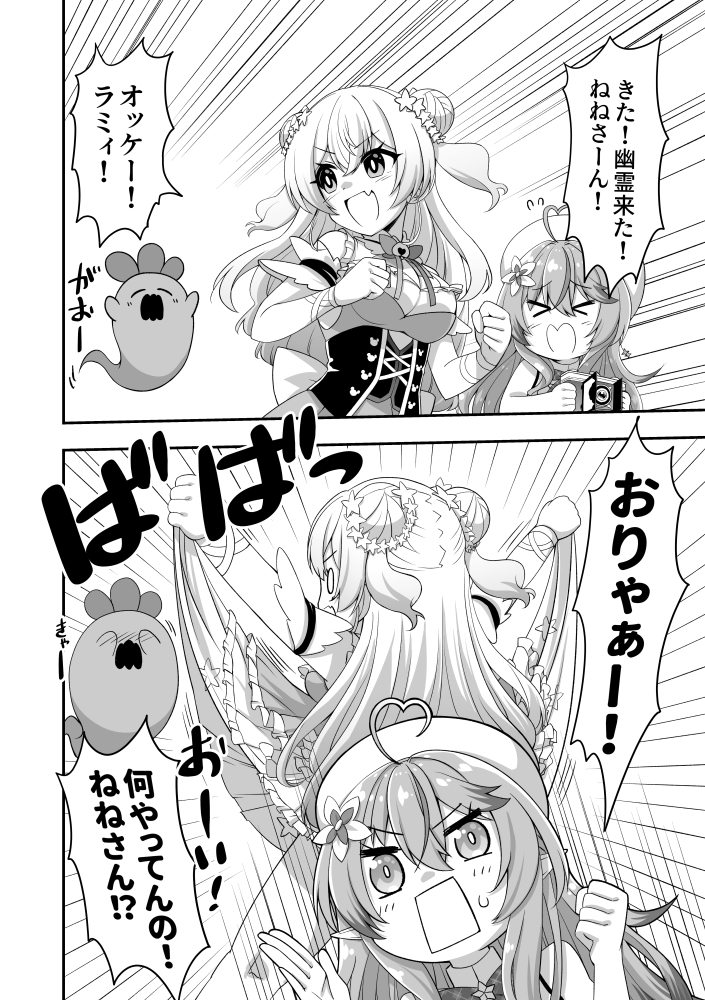 ラミィだヨ！ツッコミ万歳