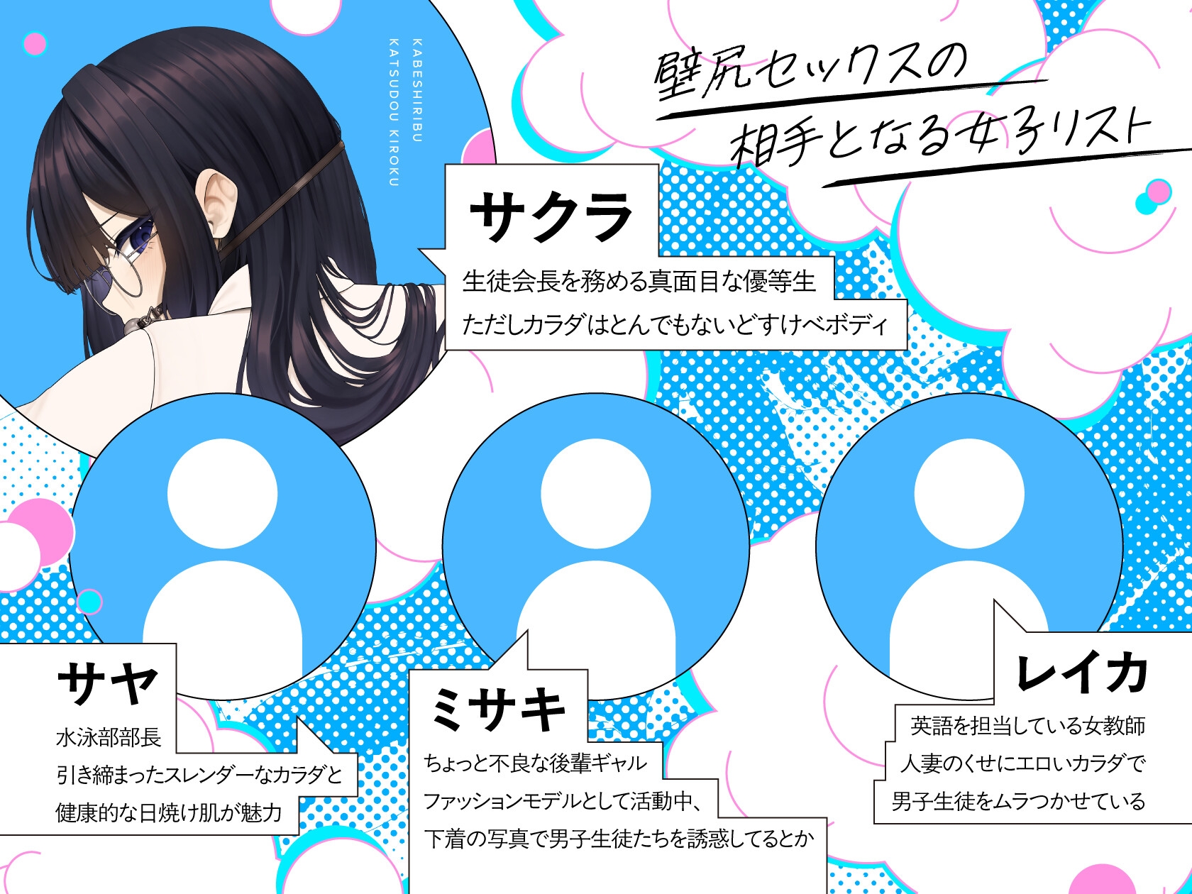 【✅14日間限定差分イラスト特典付き✅】壁尻部活動記録 ～学校に巣食う悪いすけべ女たちをみ～んなまとめて…♪デカチンハメパコお仕置きで正義執行！♪～