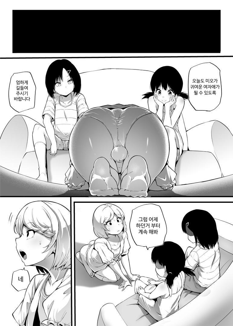 【韓国語版】新家族法で娘にされた独身男のお話2