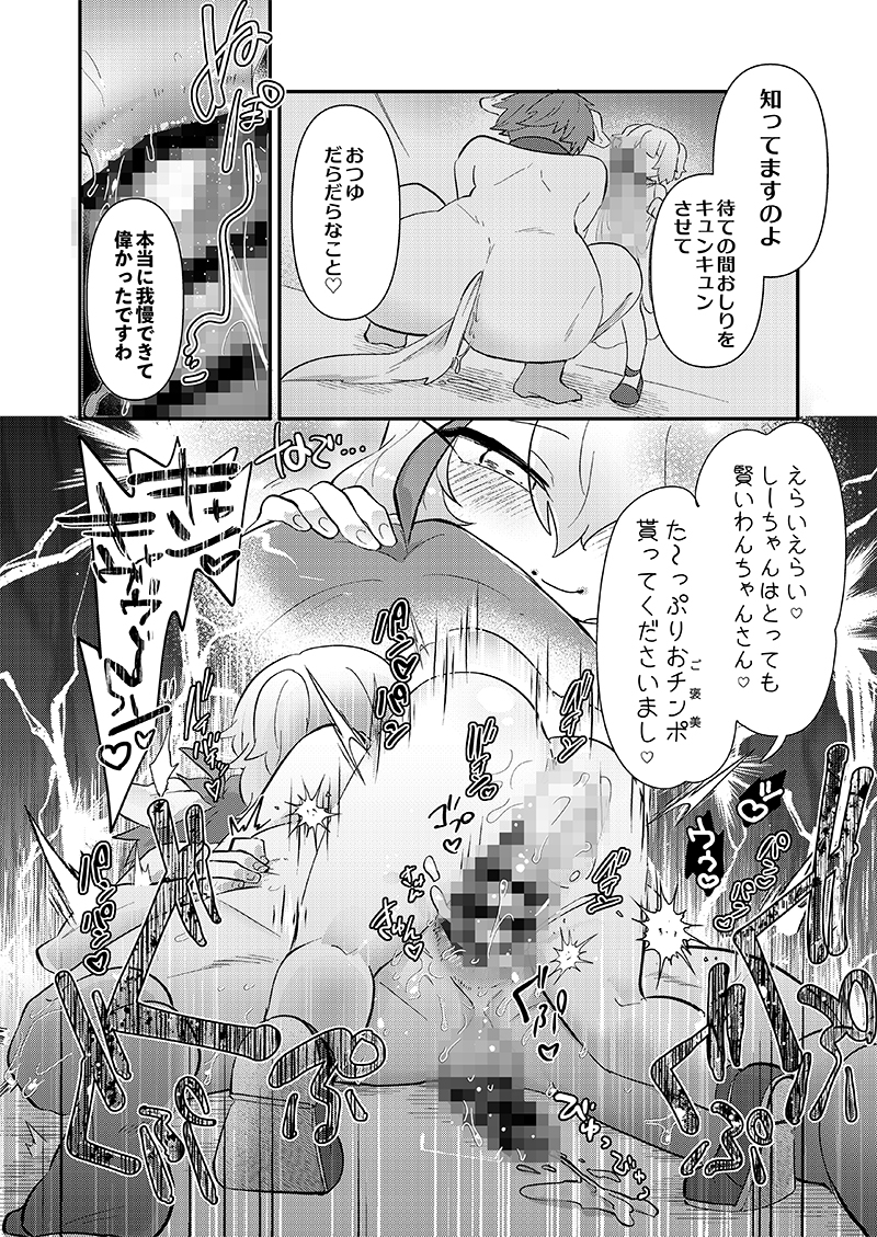 ゆいお嬢様と僕のしつけ教室
