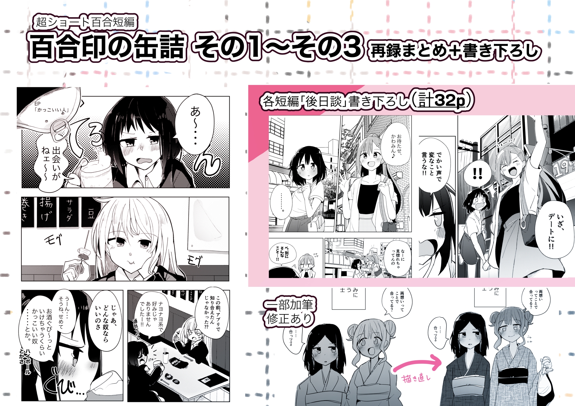 百合印の缶詰 Collections1～3