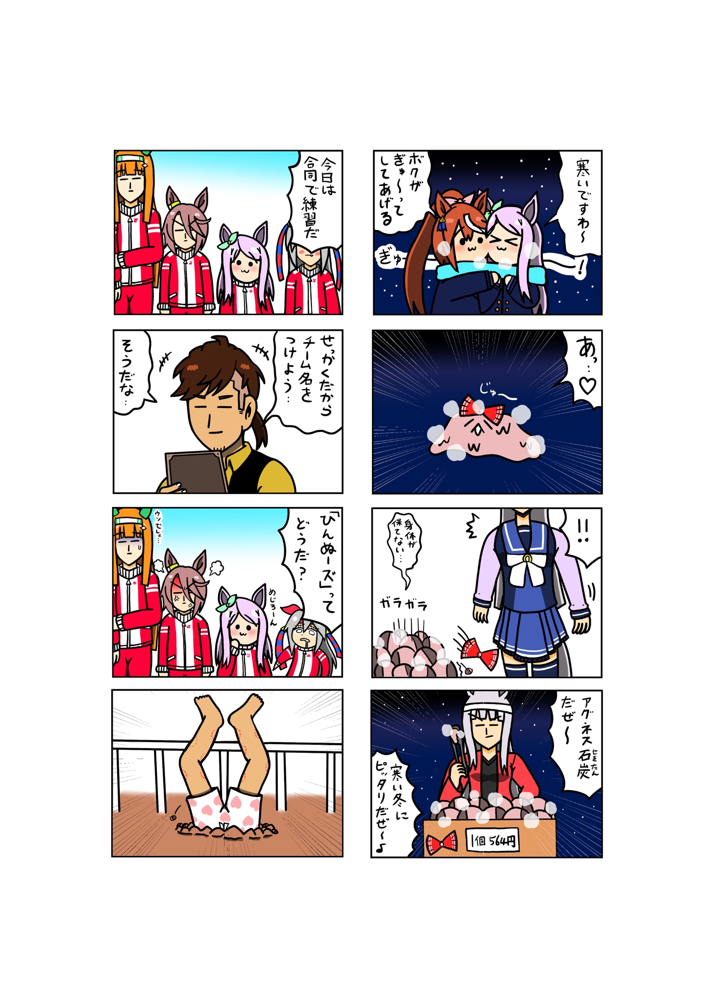 めじろーん☆マックちゃんVol.8