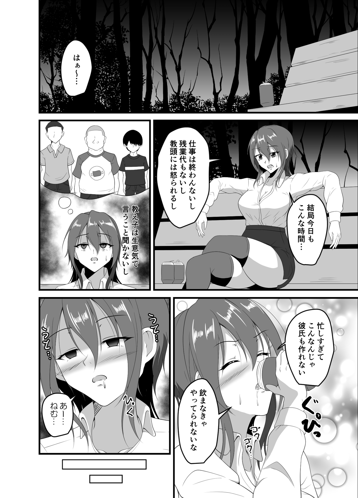 酔い潰れ先生はぼくらのトイレ