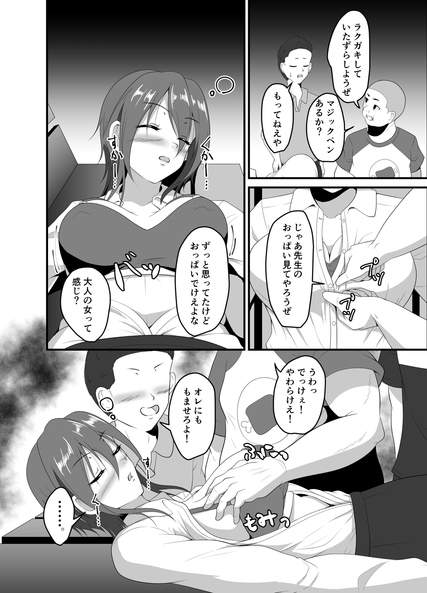 酔い潰れ先生はぼくらのトイレ