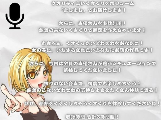 【こしょこしょくすぐり】耐えられる???いっぱいぞわぞわのくすぐりパック！特大ボリュームで脳トロ・・・