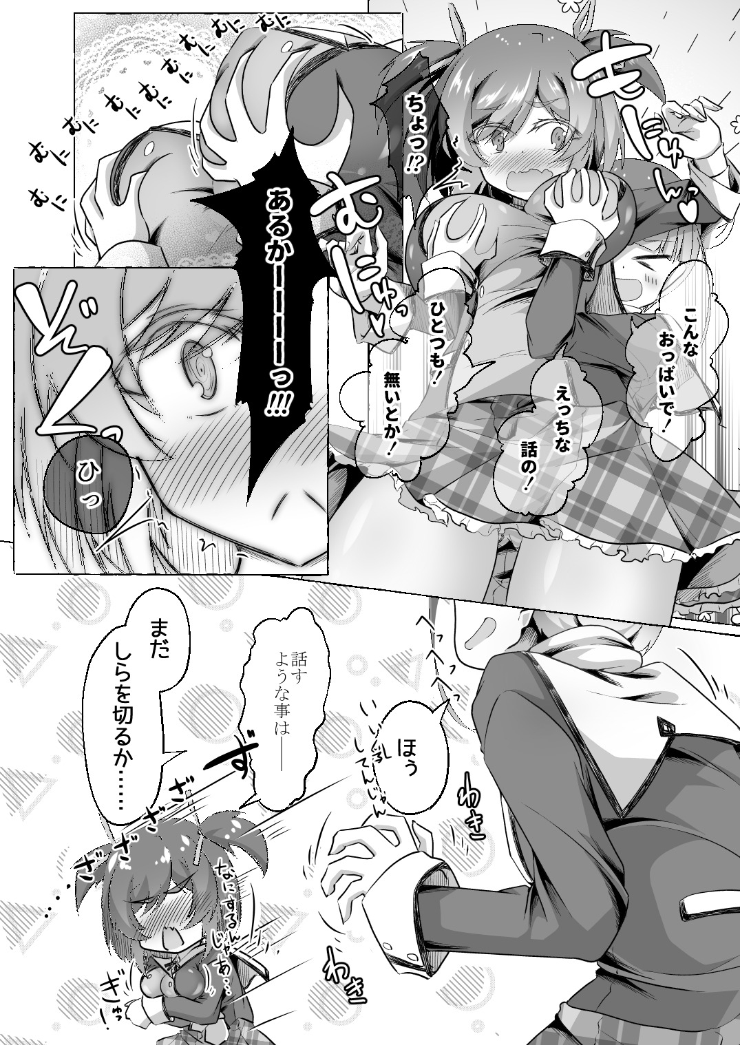 武○子が告白された件7