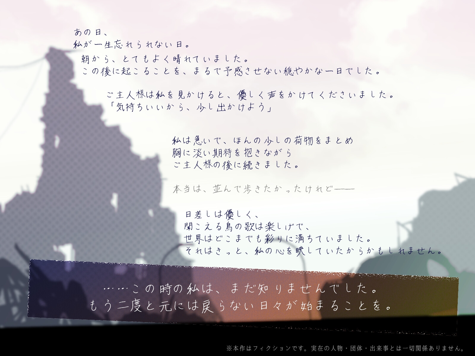✅28日間限定特典✅【CV.道楽みぃ/94分】終末、壊れた世界の片隅で～僕はメイドと2人きり【純愛×ポストアポカリプス】