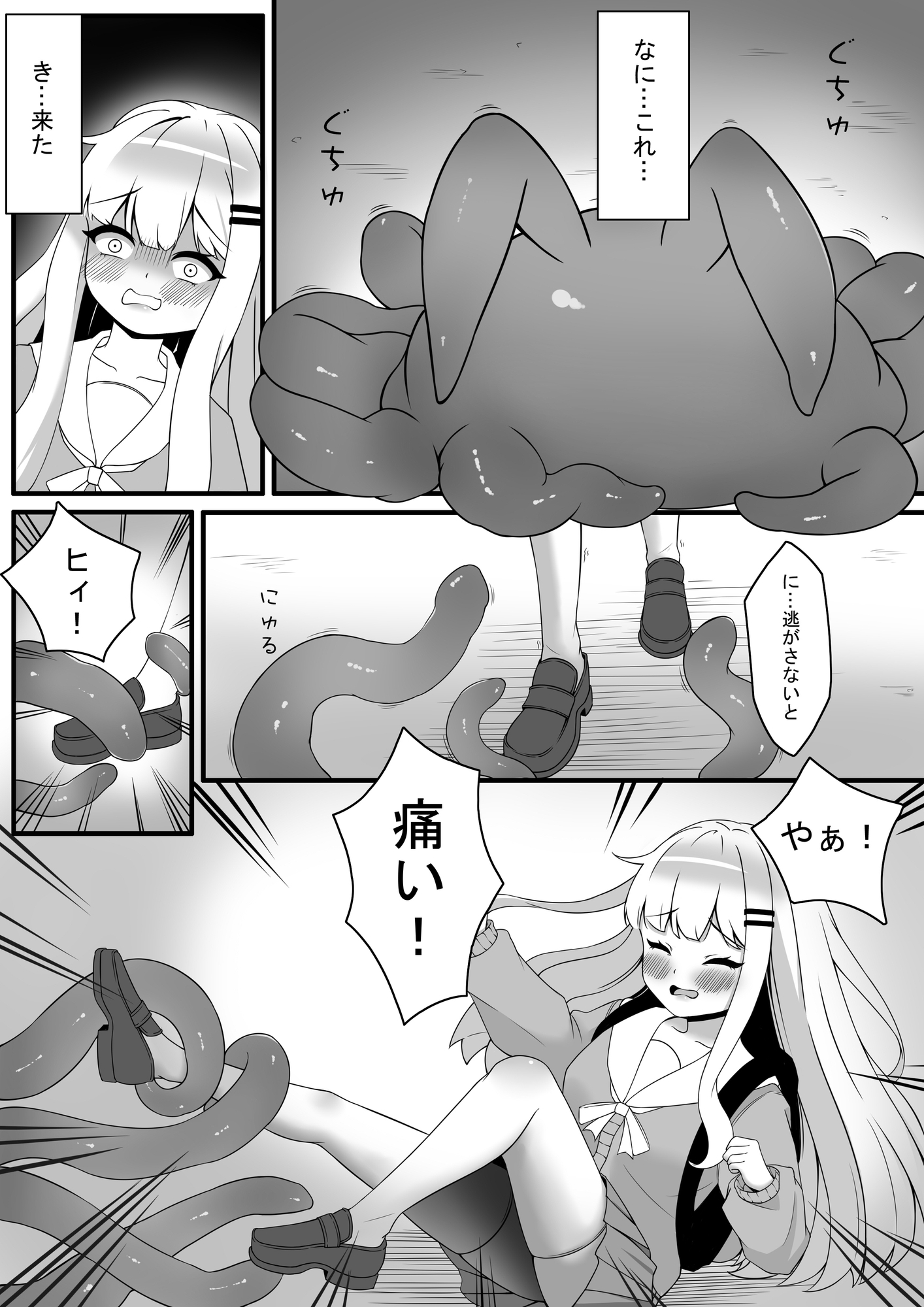 孤独少女は触手と愛を紡ぐの物語