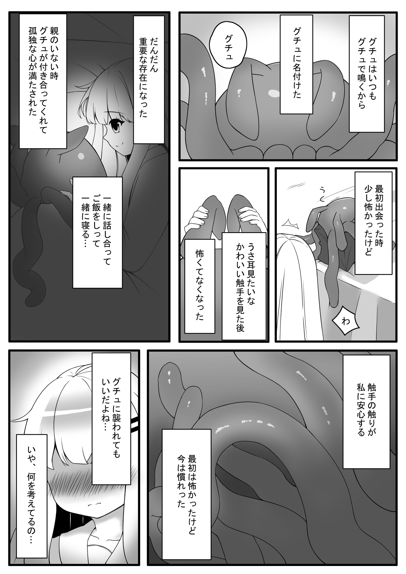 孤独少女は触手と愛を紡ぐの物語