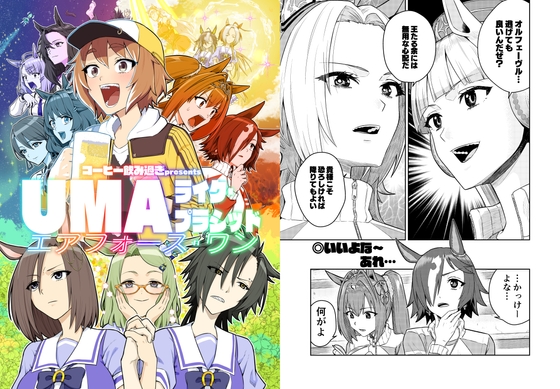 UMAライク・プラシッド エアフォース・ワン