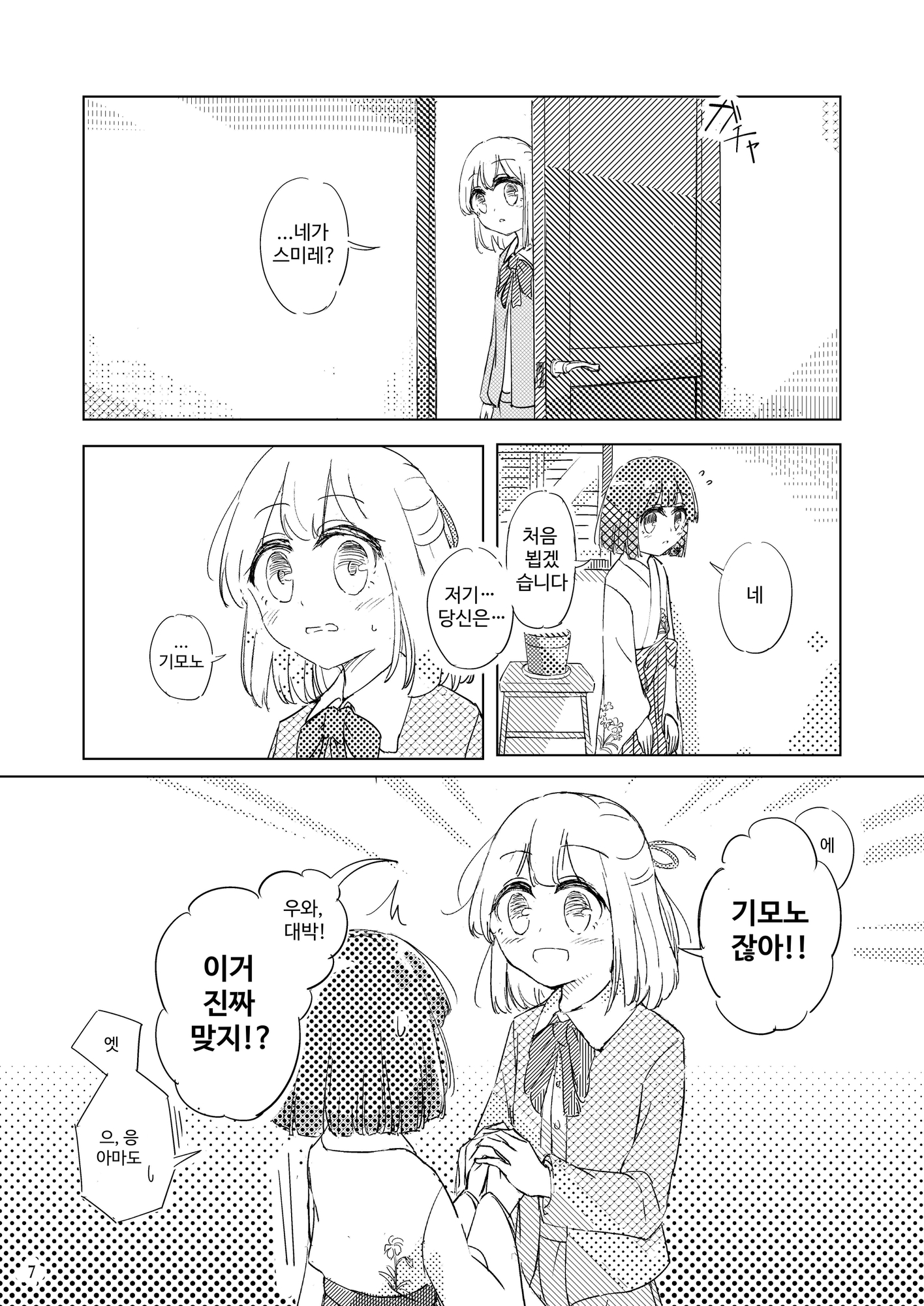 【韓国語版】懐旧の花