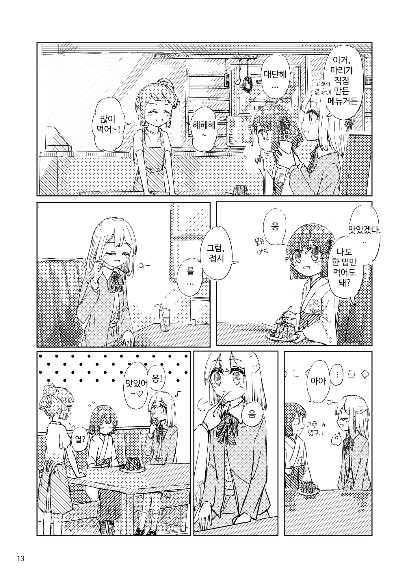 【韓国語版】懐旧の花