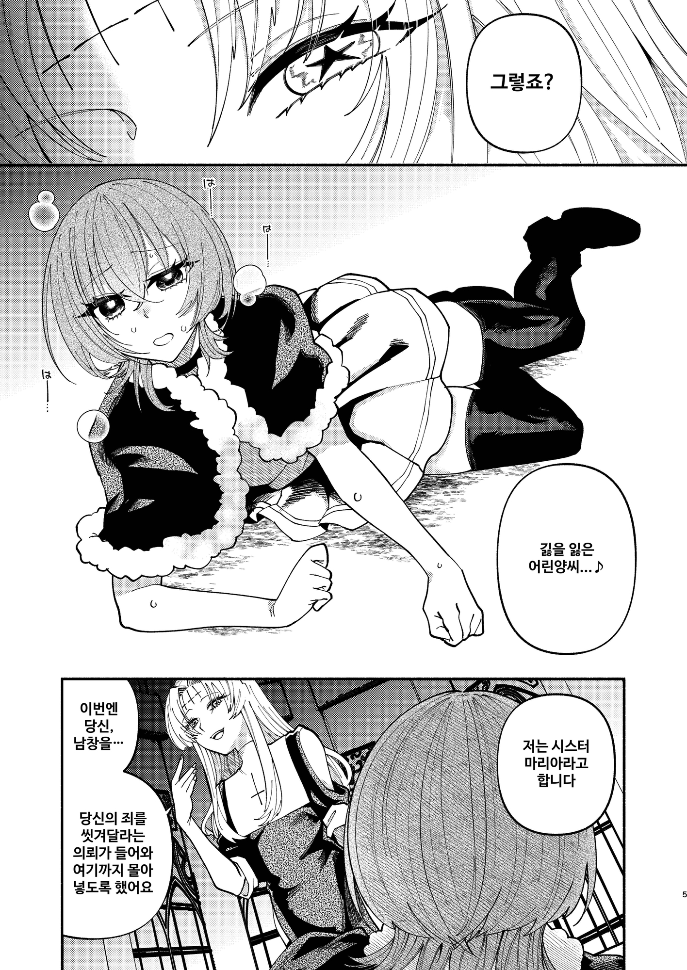 【韓国語版】ソドムの断罪