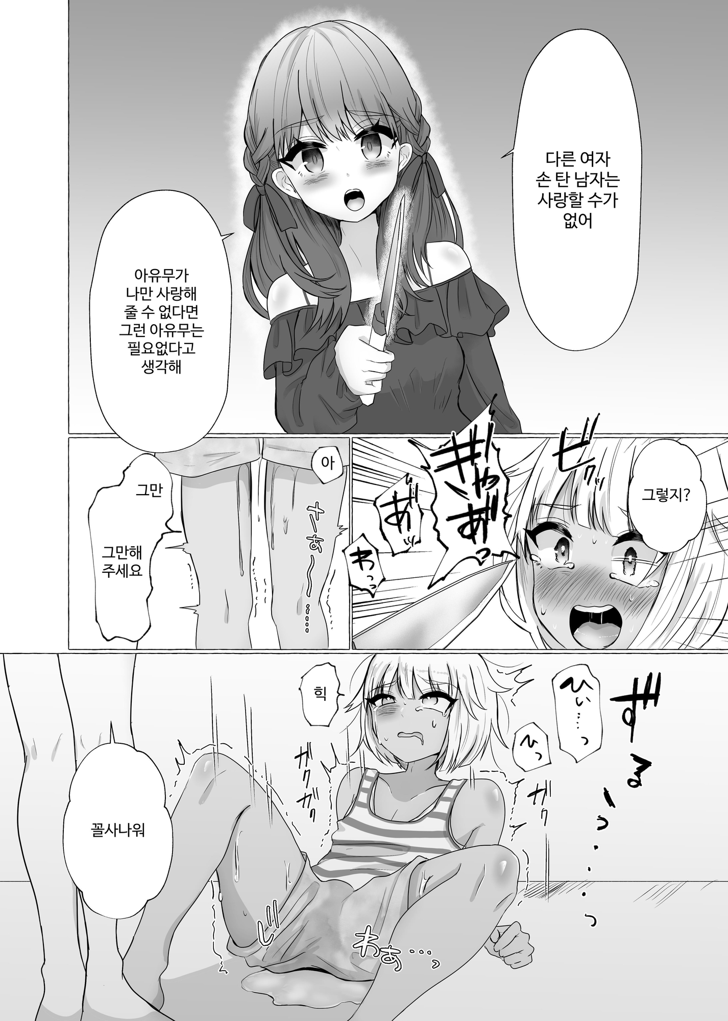 【韓国語版】メス堕ち制裁〜浮気した彼をメスにするまで〜