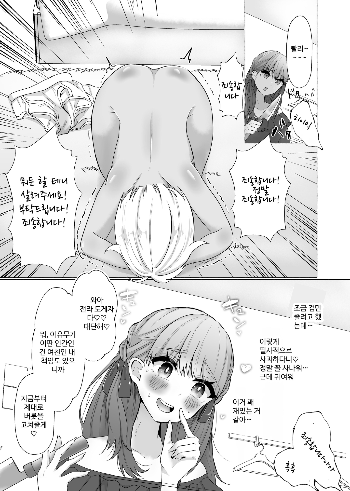 【韓国語版】メス堕ち制裁〜浮気した彼をメスにするまで〜