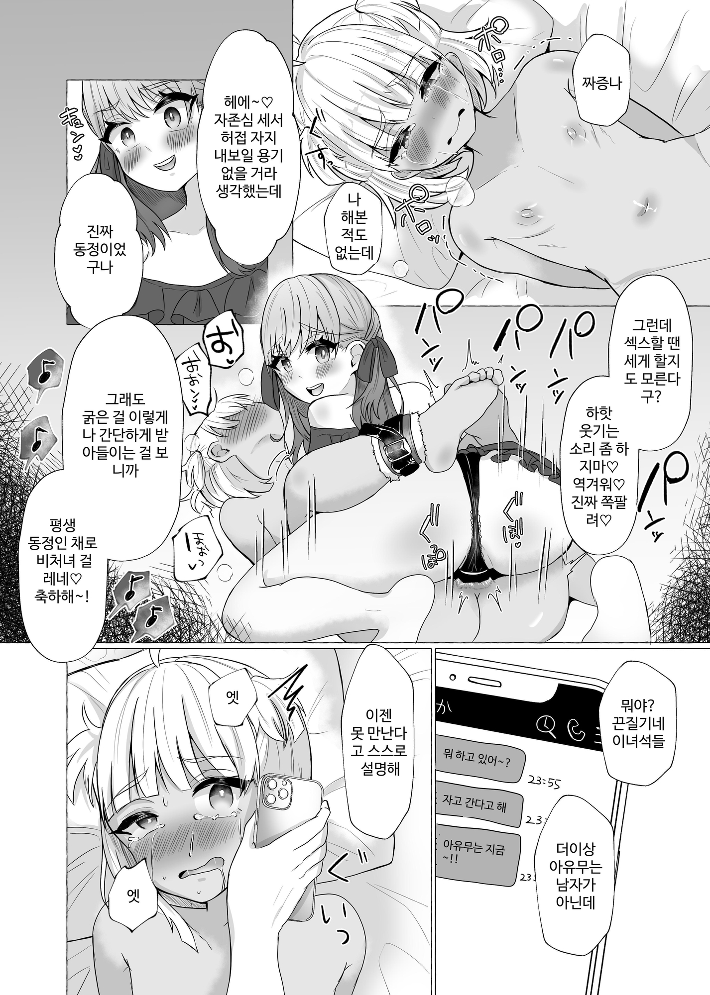 【韓国語版】メス堕ち制裁〜浮気した彼をメスにするまで〜