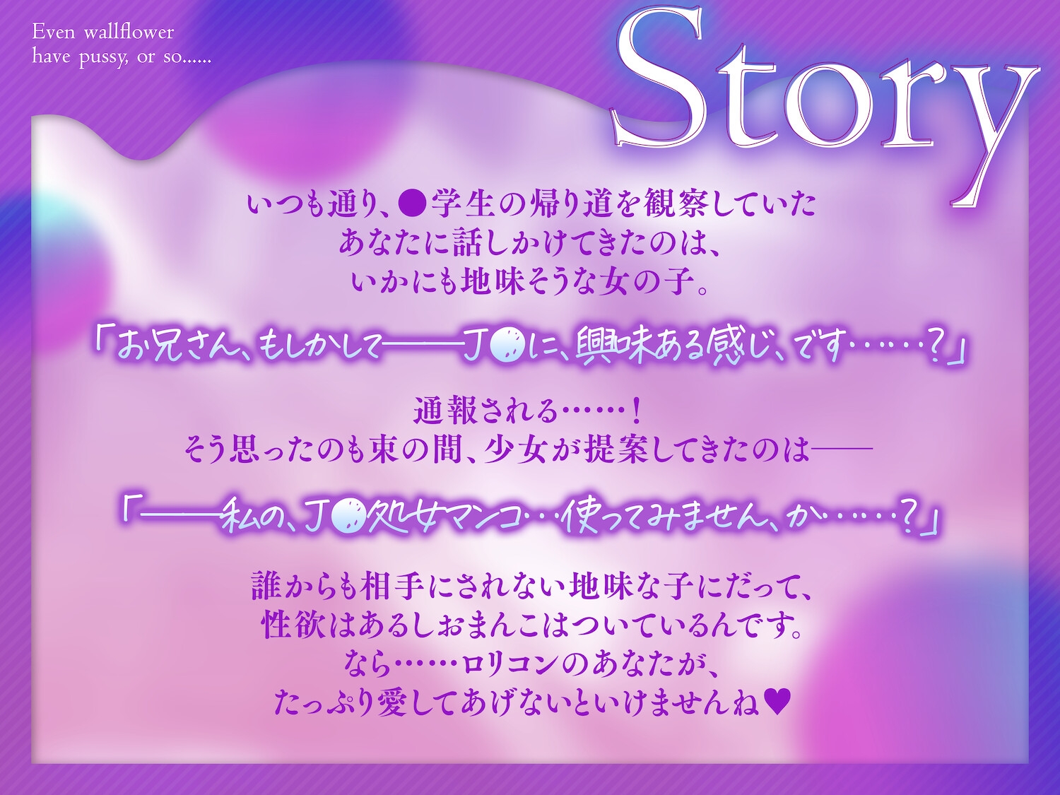 【⚠️購入者限定特典⚠️】陰キャにも、マンコはついてるっていうか、その……。〜自己肯定感低めJ○の処女おまんこに、愛情わからせ生オホ中出しえっち〜